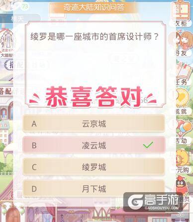 奇迹暖暖绫罗是哪一座城市的首席设计师？