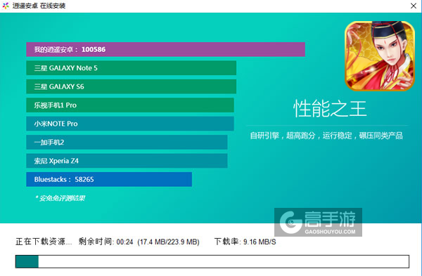 醉江湖OL电脑版安装教程2