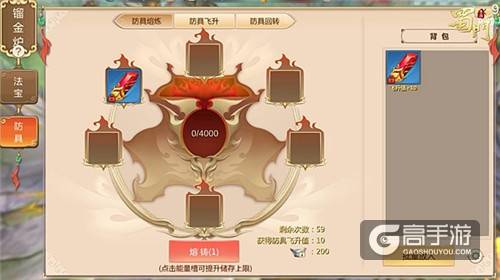 三度飞升战力觉醒 《蜀门手游》防具暗金详解
