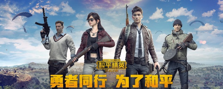 和平精英和刺激战场有什么区别