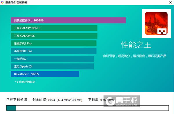 火山漫游VR电脑版安装教程2