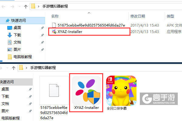 全民口袋争霸电脑版安装教程1