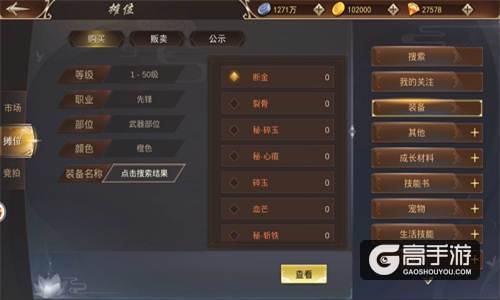 9187《浩天奇缘2》摆摊致富