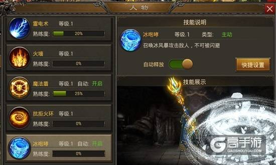 热血不只于战 《烈火雷霆》法师攻略