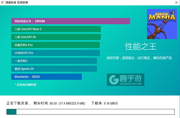 疯狂射箭电脑版安装教程2