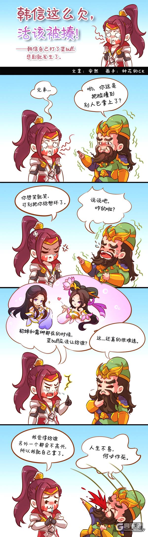 【王者荣耀漫画】人生不易，何必作死！
