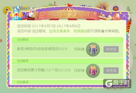 球球大作战游戏达人活动开启 可得魔术牌150张