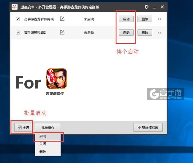 启动古龙群侠传模拟器
