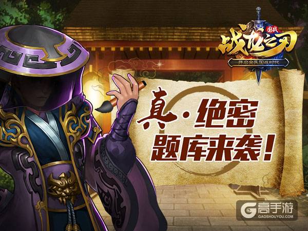 《战龙之刃》每日答题攻略：真·神秘题库曝光