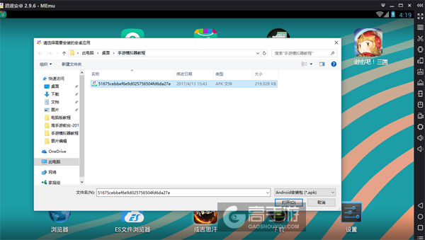 在电脑版上安装进击吧！三国