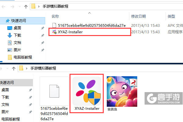 食蔬鱼电脑版安装教程1