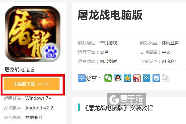  屠龙战电脑版下载
