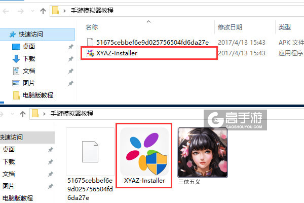 三侠五义电脑版安装教程1