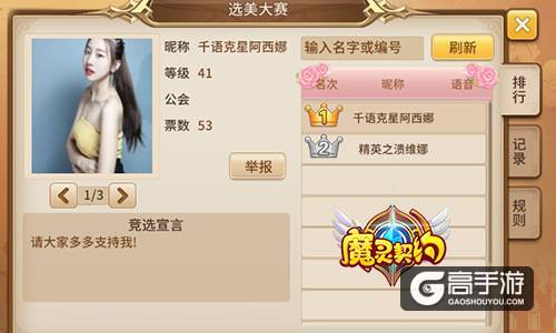 搞事情！《魔灵契约》选美大赛火热招募中