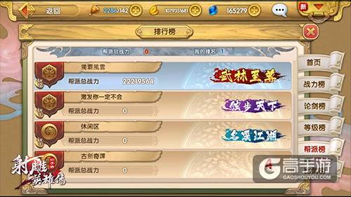 针尖对麦芒《射雕英雄传3D》跨服战激情上演