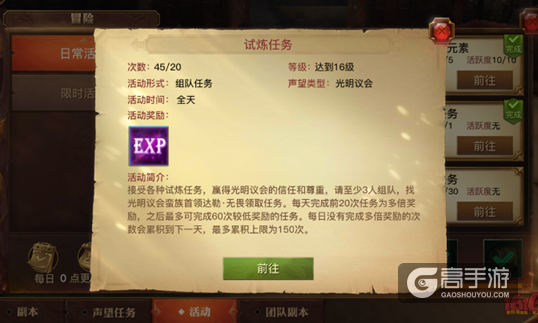 光明大陆试炼任务攻略 试炼任务做多少次最好