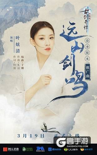 春游正当时，盘点《古剑奇谭网络版》春季版本不容错过的亮点