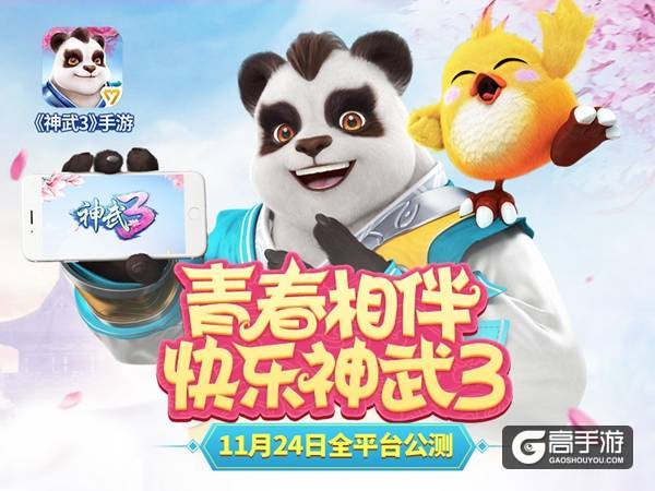 【图01：青春相伴 快乐神武3】.jpg