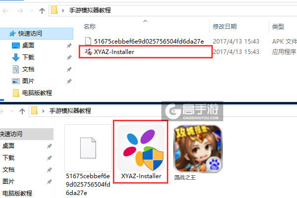 国战之王电脑版安装教程1