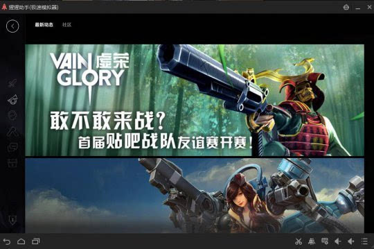 猩猩助手安卓模拟器独家支持虚荣Vainglory