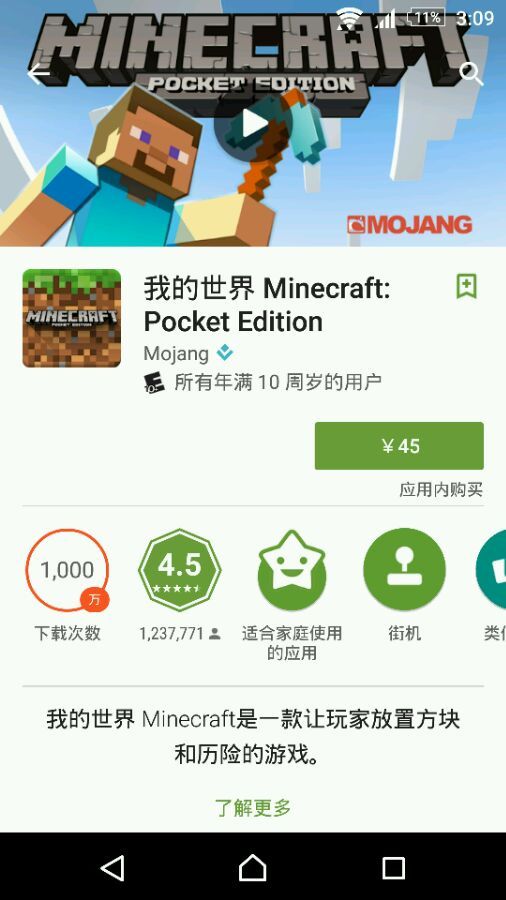 Google Play入华在即 谷歌：我们不做恶