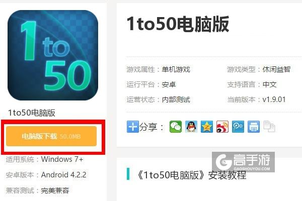  1to50电脑版下载