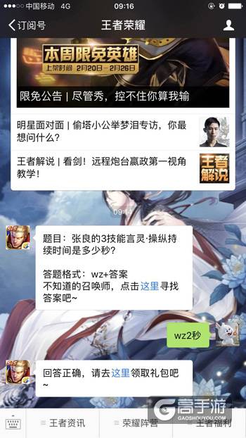 王者荣耀每日一题 张良的3技能言灵·操纵持续时间是多少秒？