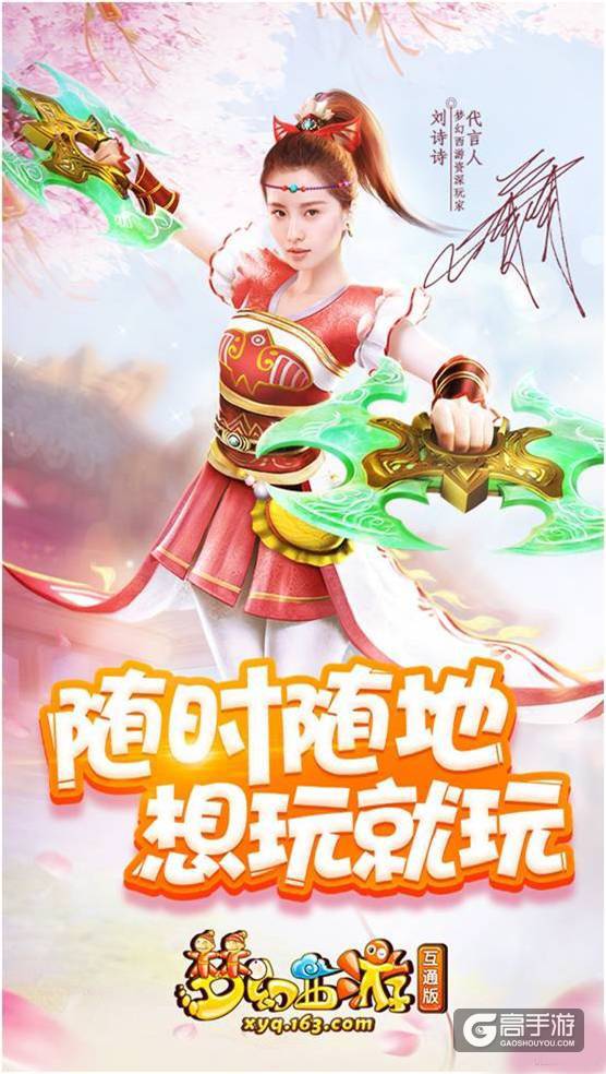 刘诗诗化身“梦幻互通小诗妹”开启互通版限号测试