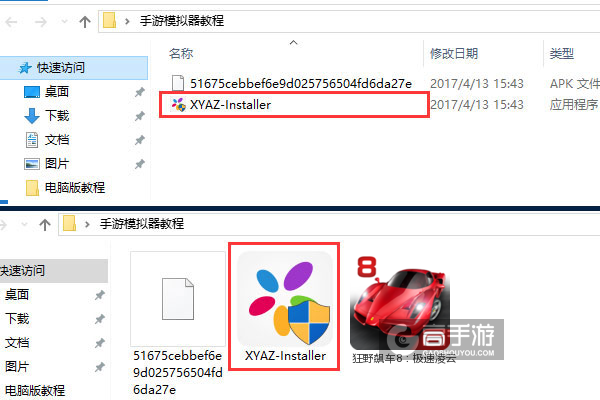 狂野飙车8：极速凌云电脑版安装教程1