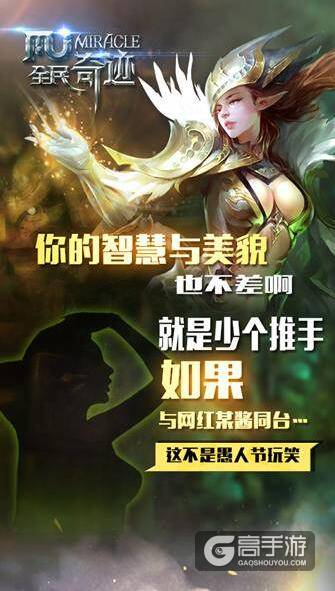 全民奇迹MU愚人节活动 和晓明哥一起刷爆朋友圈
