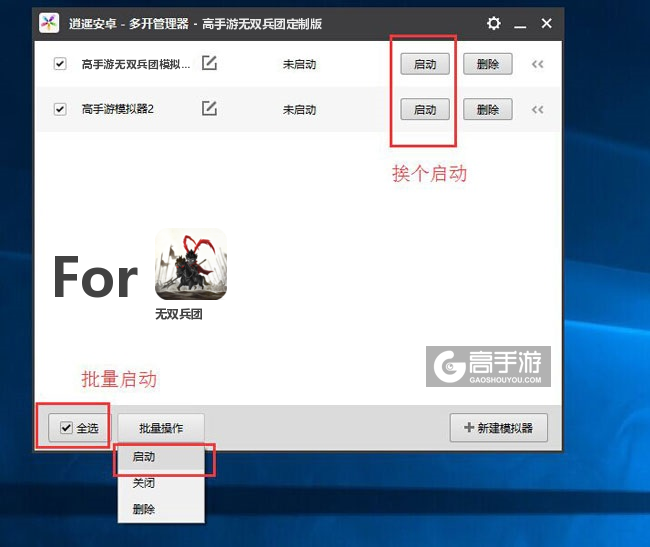 启动无双兵团模拟器