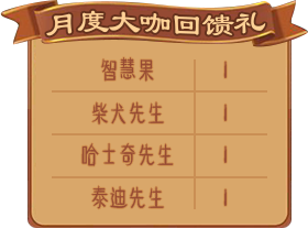 《推理学院》十月重阳节游戏活动开启，福利送不停