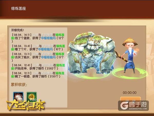 《大圣归来手游》修炼莲座风晚亭独家揭秘