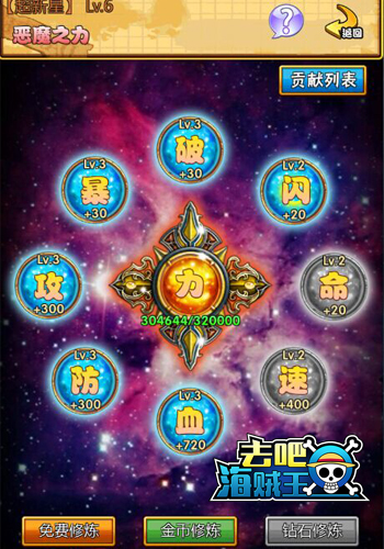 声望属性双丰收 《去吧海贼王》恶魔之力攻略