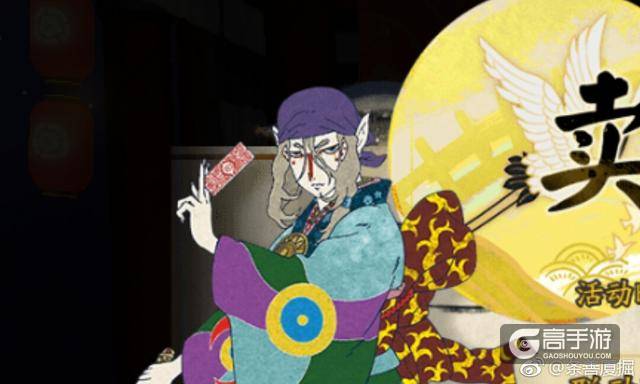 阴阳师之卖药郎二期 值得抽吗