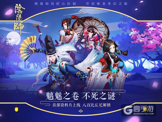网易阴阳师荣膺全球游戏收入排行榜第一 各位阴阳师真有钱！