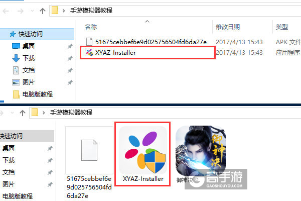御神决电脑版安装教程1