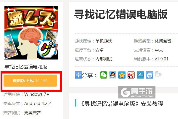  寻找记忆错误电脑版下载