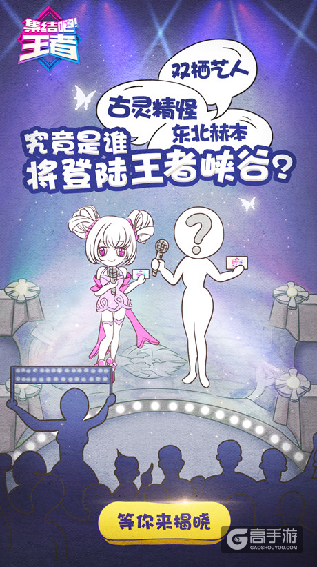 一档综艺节目把入坑《王者荣耀》的明星都扒了出来！