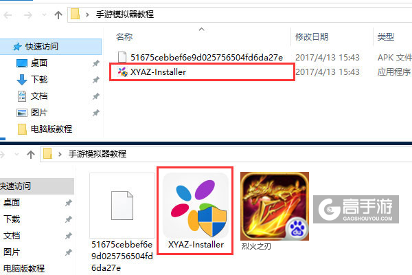 烈火之刃电脑版安装教程1