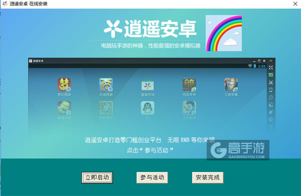彩虹飞升电脑版安装教程3