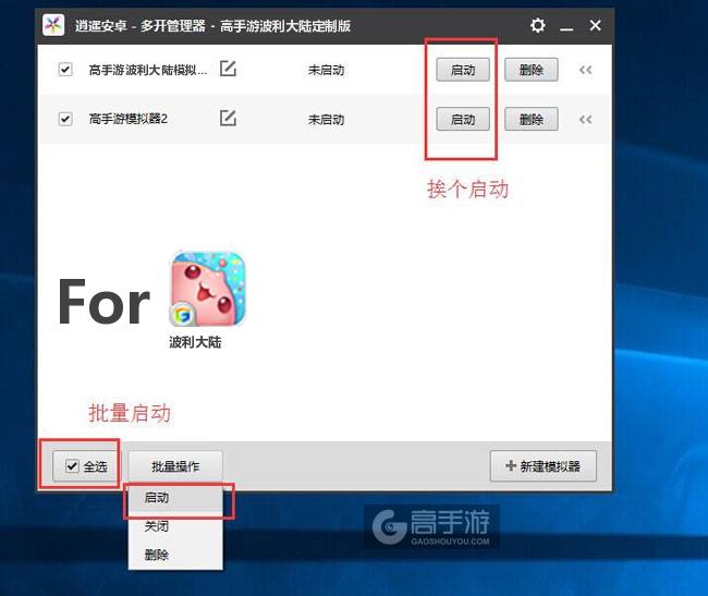 启动波利大陆模拟器