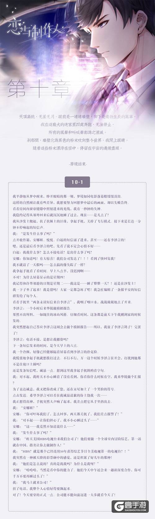 恋与制作人一至十章全剧情介绍