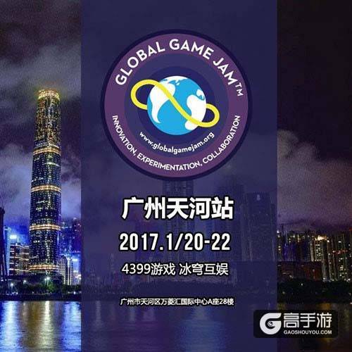 天才少年汇聚Global Game Jam广州天河站