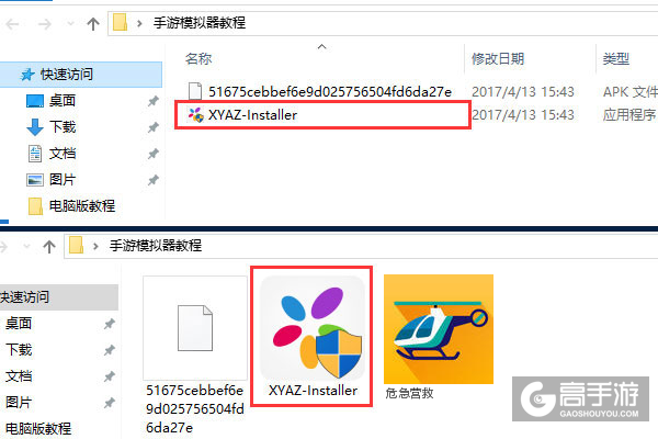 危急营救电脑版安装教程1