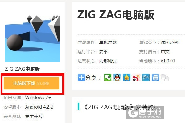  ZIG ZAG电脑版下载