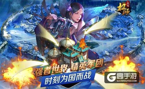 《权倾三国》口碑爆棚 一款玩家都中意的游戏