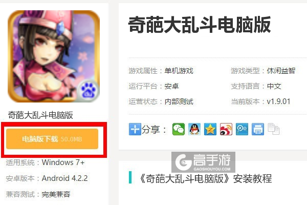  奇葩大乱斗电脑版下载