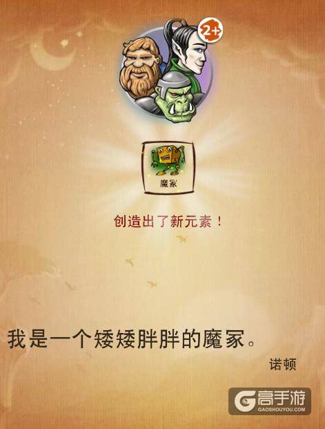 涂鸦上帝主游戏第四部分 涂鸦上帝魔法世界合成表