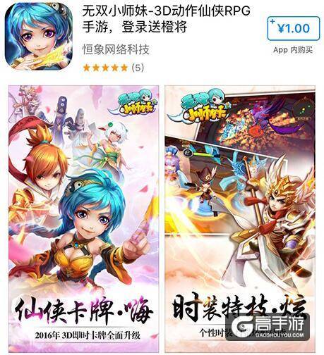 RPG大作《无双小师妹》今日App Store首发